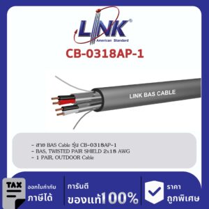 LINK (รุ่น CB-0318AP-1) LINK BAS Twisted Pair Shield 2×18 AWG, 1 Pair, Outdoor