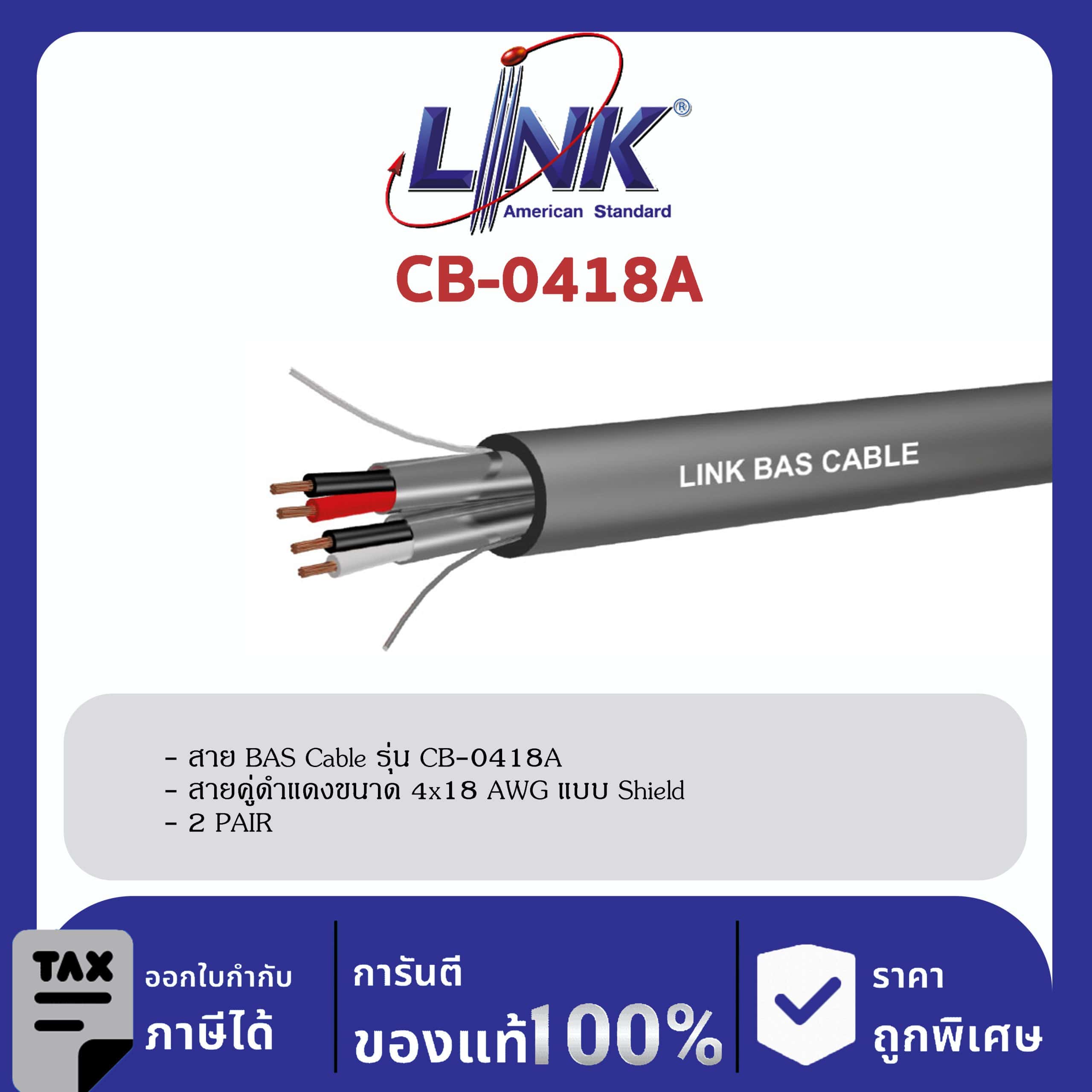 LINK (รุ่น CB-0418A) BAS, TWISTED PAIR SHIELD 4×18 AWG, 2 PAIR 500 M/ Roll