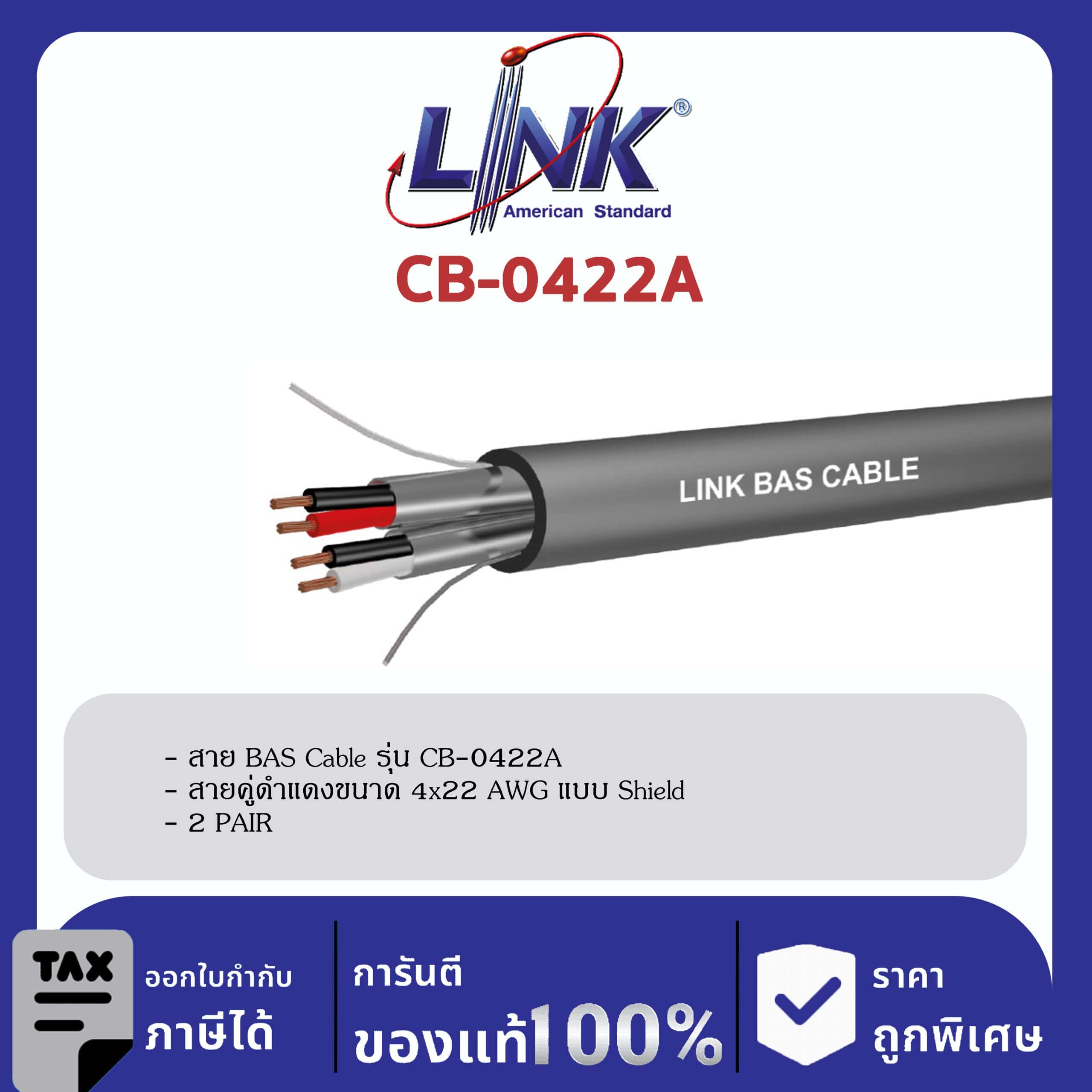 LINK (รุ่น CB-0422A) BAS, TWISTED PAIR SHIELD 4×22 AWG, 2 PAIR 500 M/ Roll