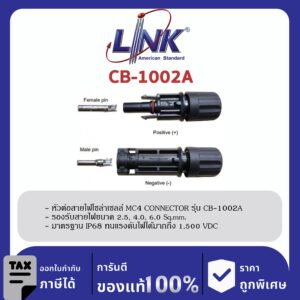 LINK (รุ่น CB-1002A) MC4 CONNECTOR (Pair) , 2.5 – 6 mm2 1500 V , TUV Standard