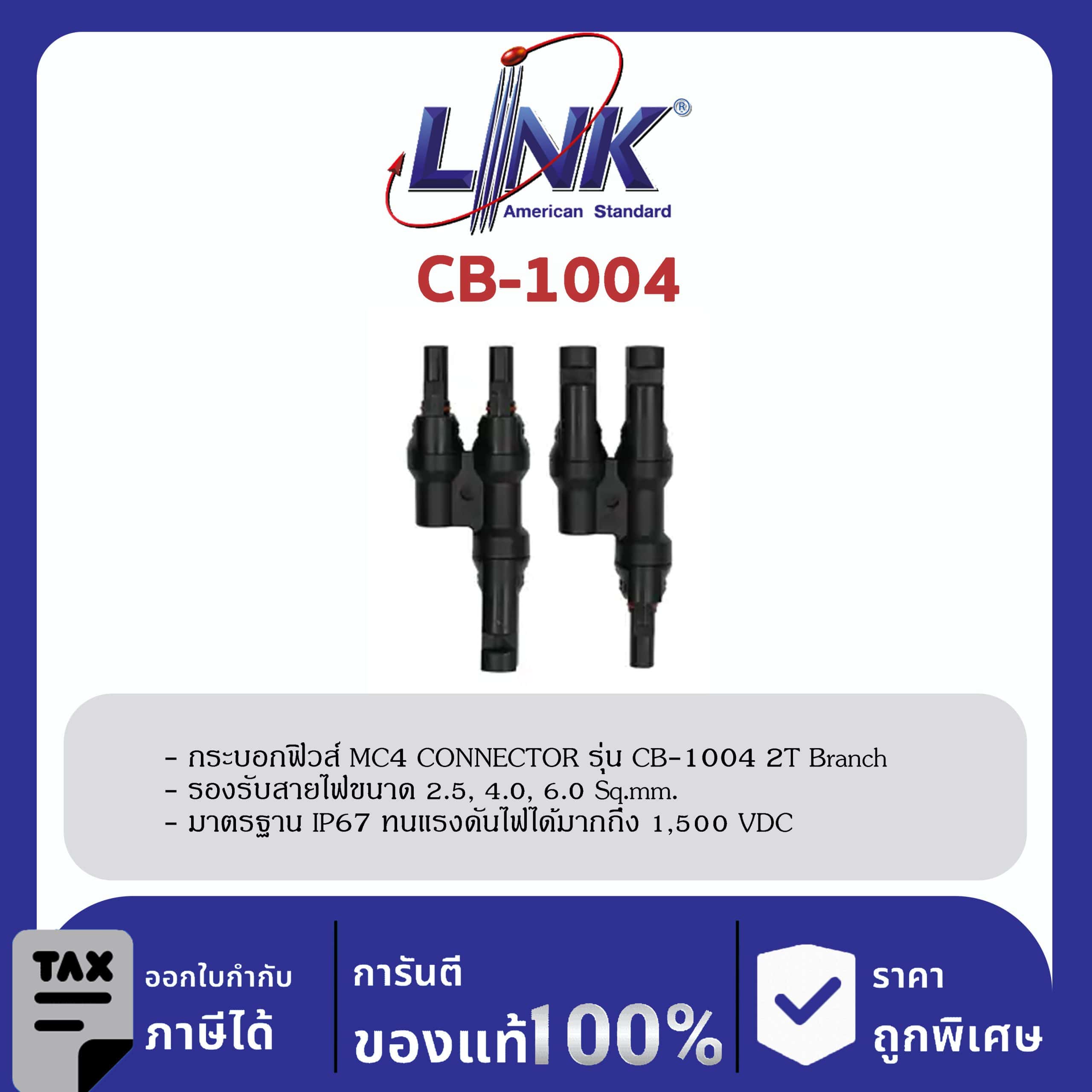 LINK (รุ่น CB-1004) MC4 Y-Branch , 2 to 1 CONNECTOR (Pair) 1500 V , TUV Standard