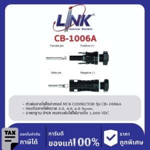 LINK (รุ่น CB-1006A) MC4 PANEL CONNECTOR (Pair) , 2.5 – 6 mm2 1500 V , TUV Standard