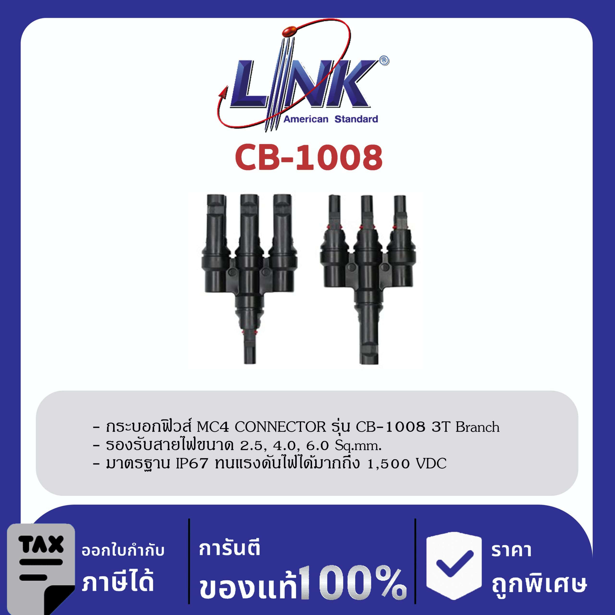 LINK (รุ่น CB-1008) MC4 T-Type , 3 to 1 CONNECTOR (Pair) 1500 V , TUV Standard