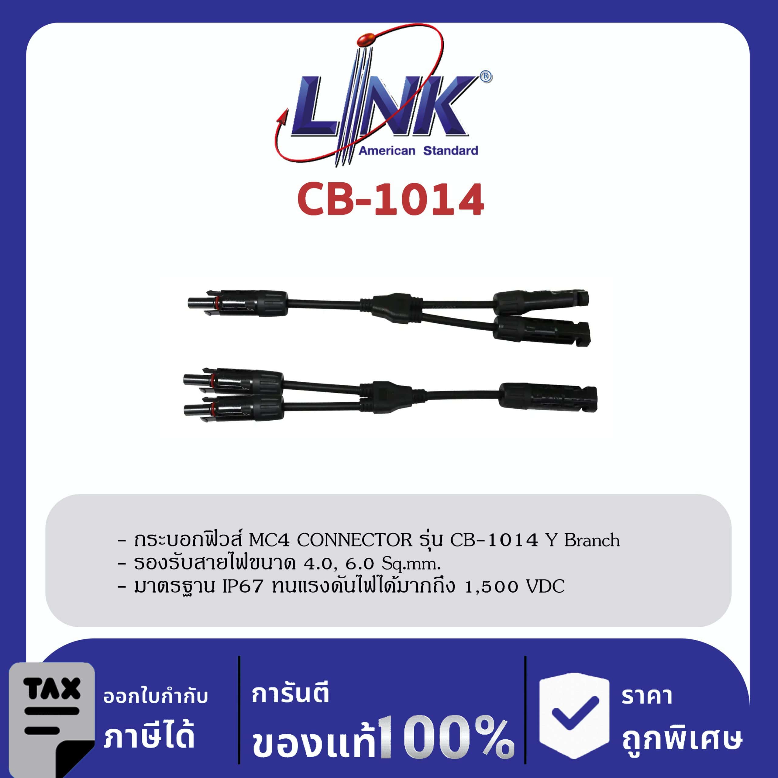 LINK (รุ่น CB-1014) MC4 Y-Branch Cable , 2 to 1 w/Connector (Pair) 1500 V , TUV Standard