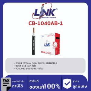 LINK (รุ่น CB-1040AB-1) PV Solar Cable 4 mm Black 100 M./ Easy Box