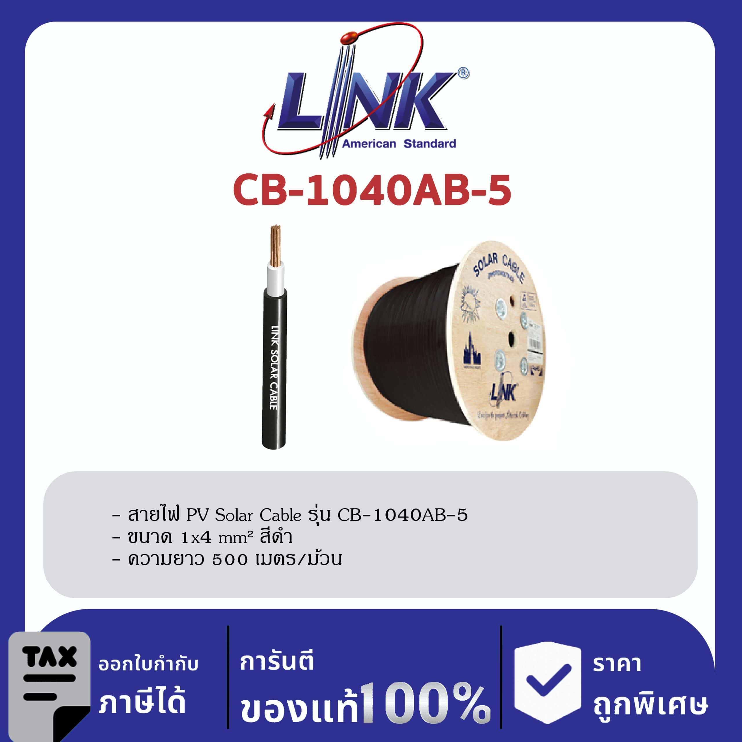 LINK (รุ่น CB-1040AB-5) PV Solar Cable 4 mm Black 500 M./ ROLL