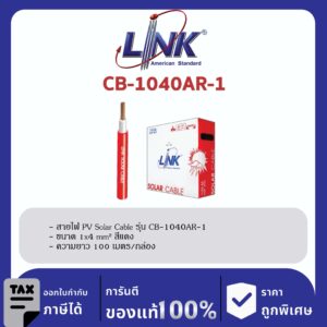 LINK (รุ่น CB-1040AR-1) PV Solar Cable 4 mm Red 100 M./ Easy Box