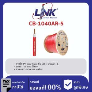 LINK (รุ่น CB-1040AR-5) PV Solar Cable 4 mm Red 500 M./ ROLL