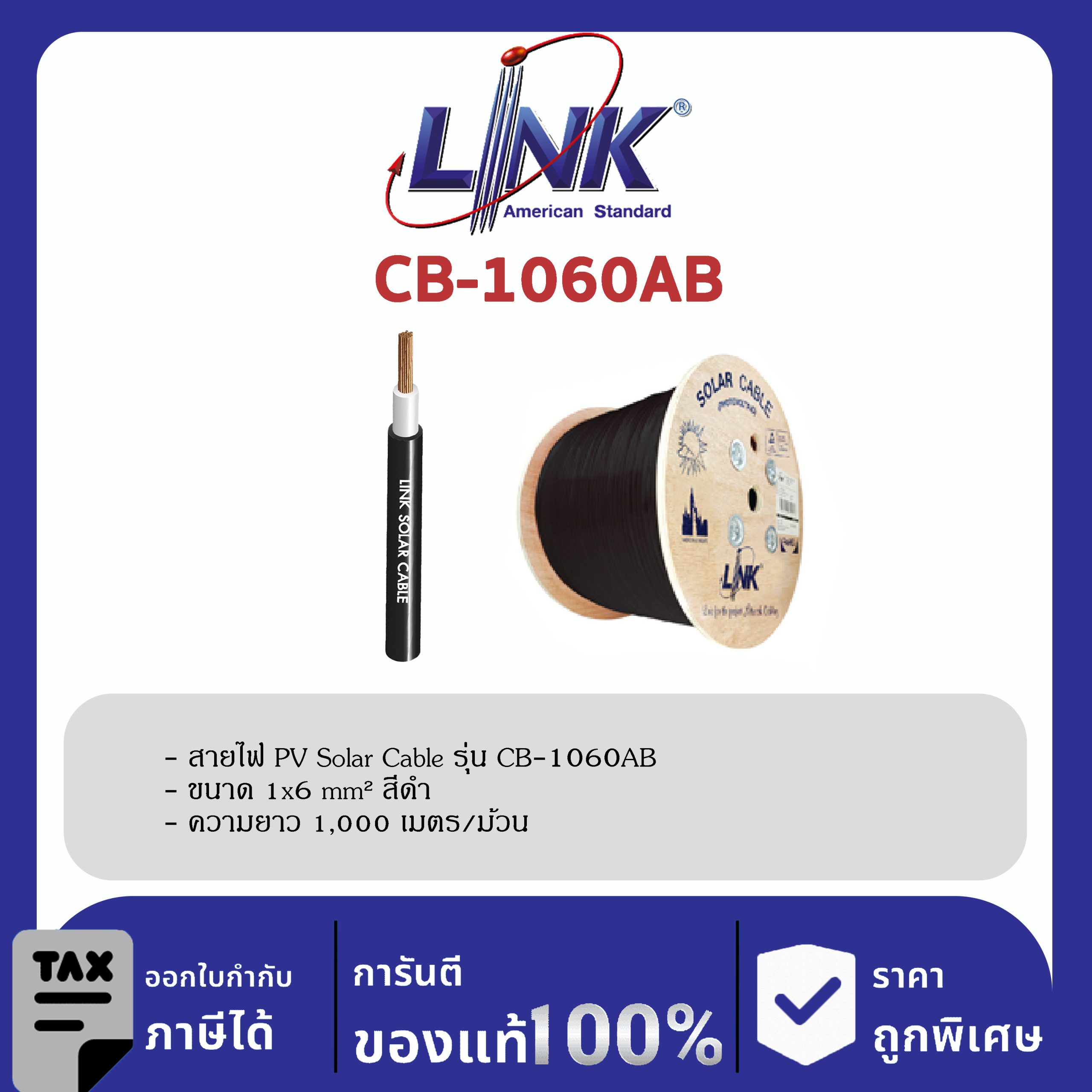LINK (รุ่น CB-1060AB) PV Solar Cable 6 mm Black 1,000 M./ ROLL