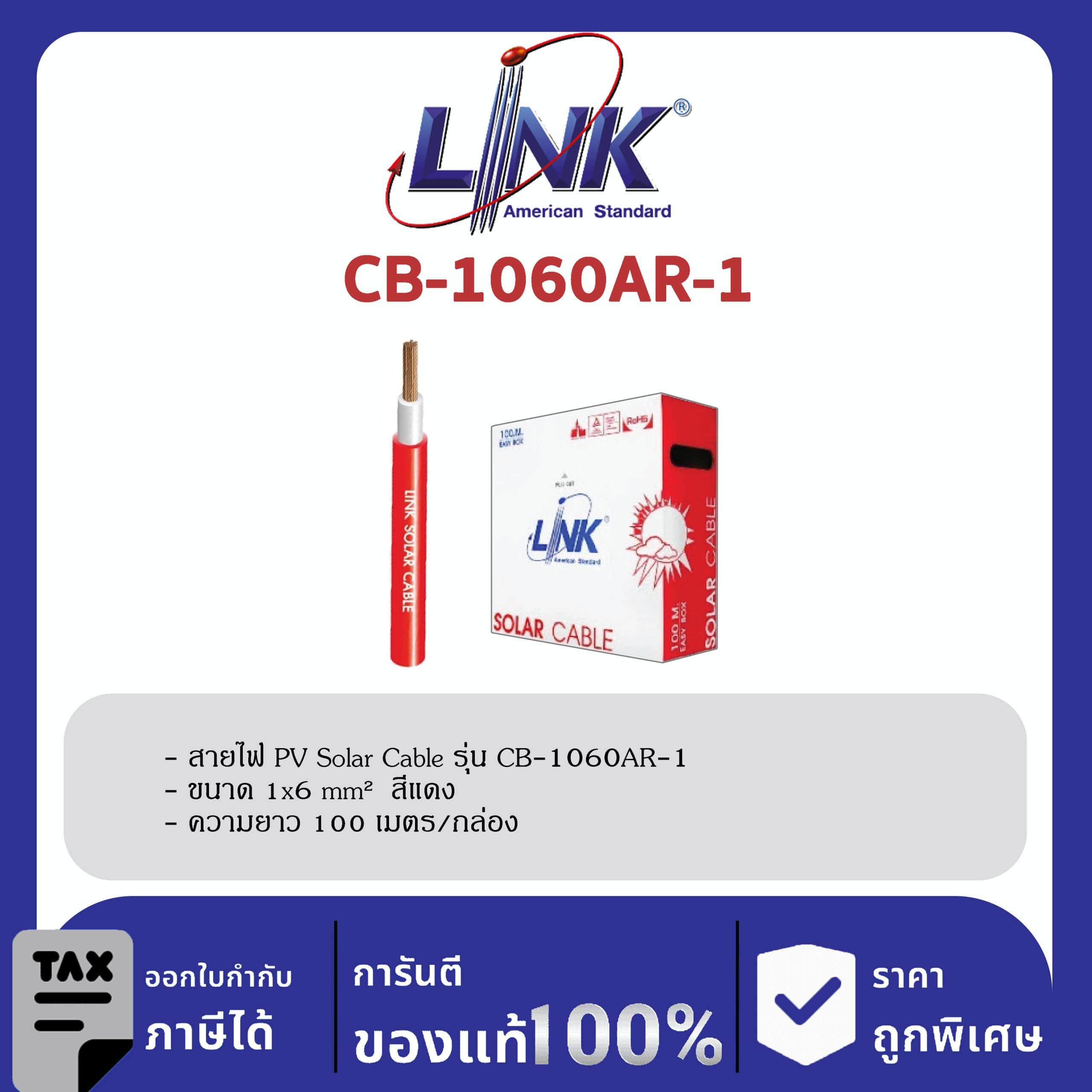 LINK (รุ่น CB-1060AR-1) PV Solar Cable 6 mm Red 100 M./ Easy Box