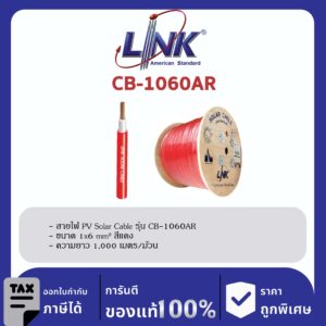 LINK (รุ่น CB-1060AR) PV Solar Cable 6 mm Red 1,000 M./ ROLL