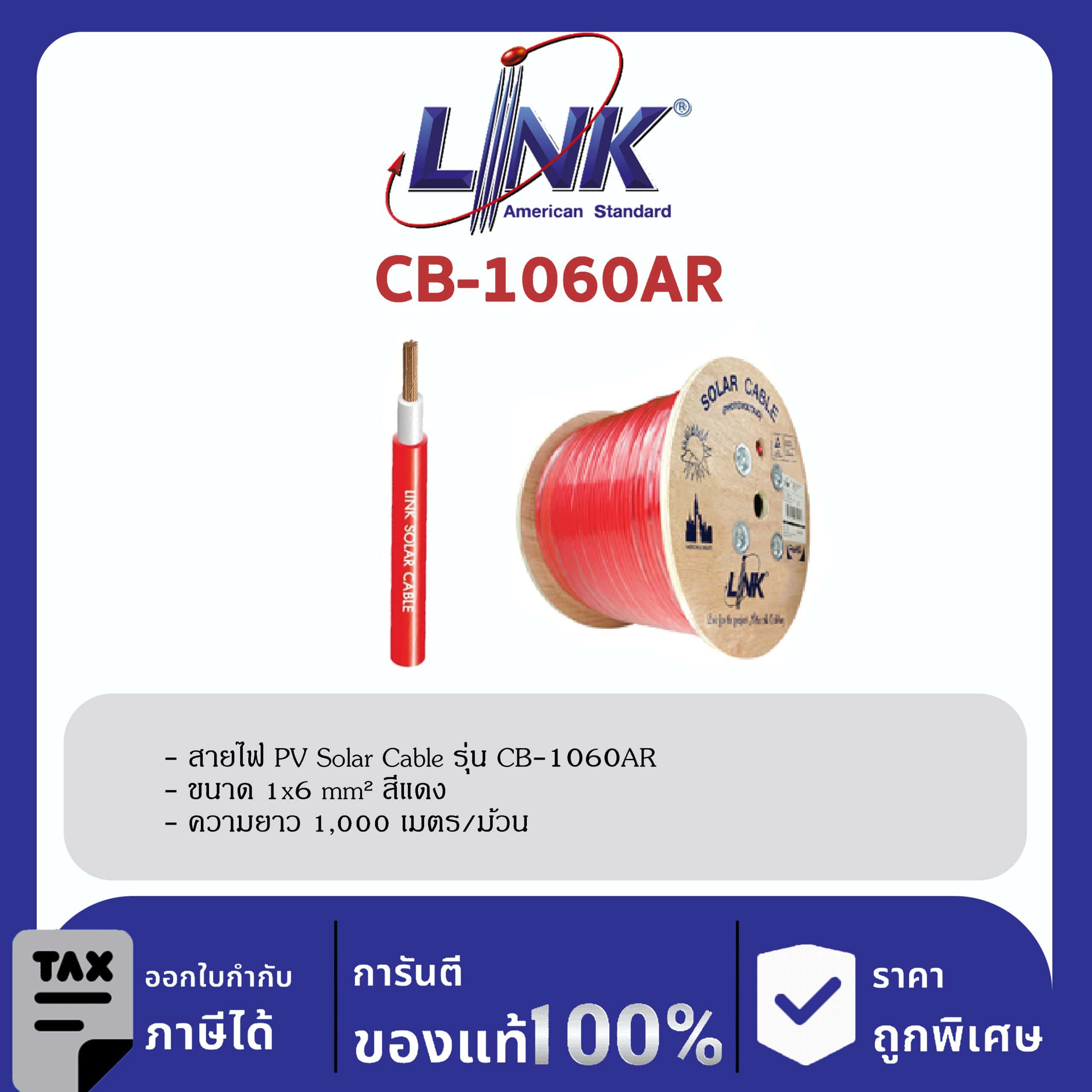 LINK (รุ่น CB-1060AR) PV Solar Cable 6 mm Red 1,000 M./ ROLL