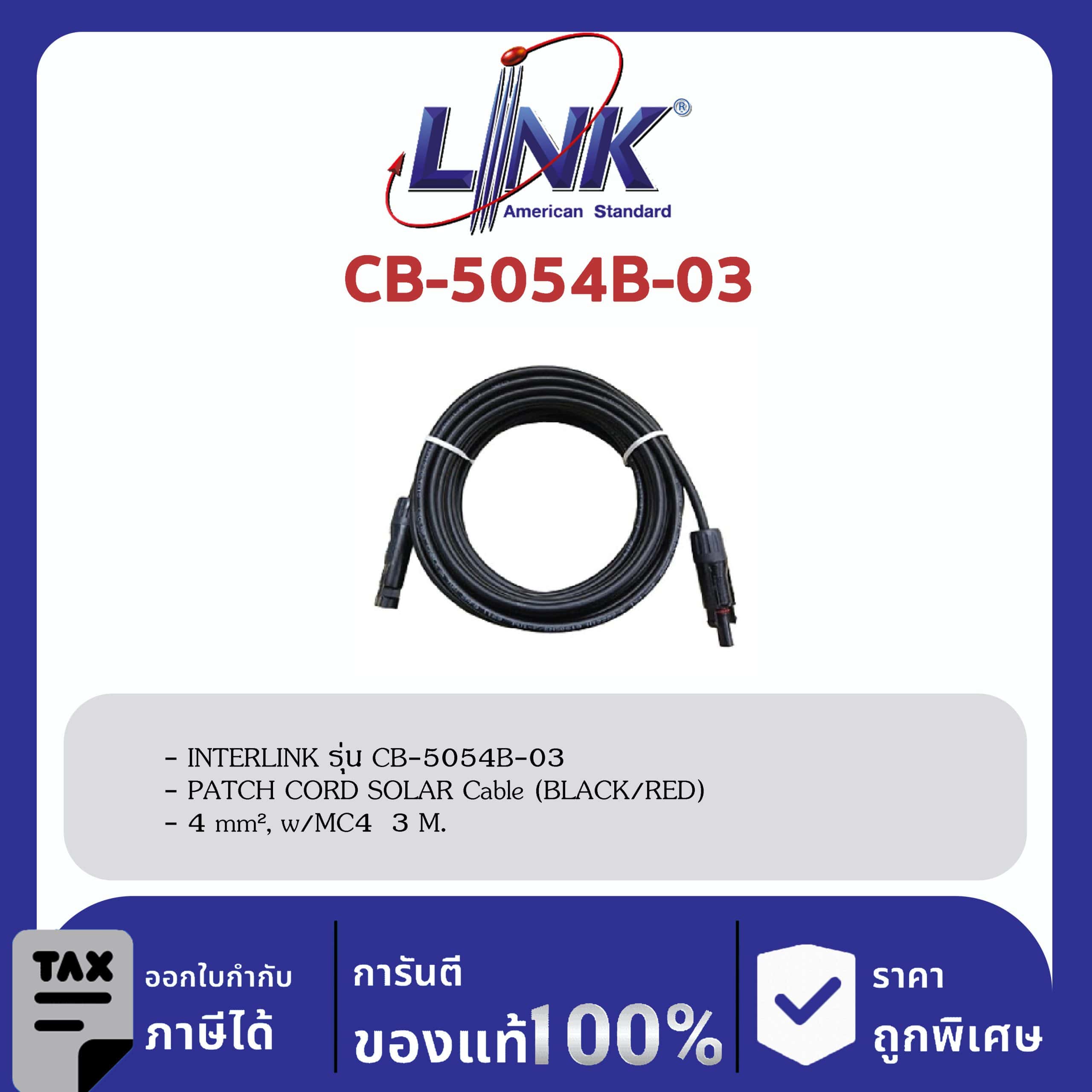 LINK (รุ่น CB-5054B-03) PATCH CORD SOLAR Cable 4 mm2 , 3 M. (Black) w/Sealed Pakaging