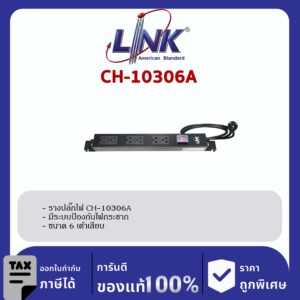 Link CH-10306A รางปลั๊กไฟ PDU 6 TIS Outlet, Lighting Switch, Protection 16A