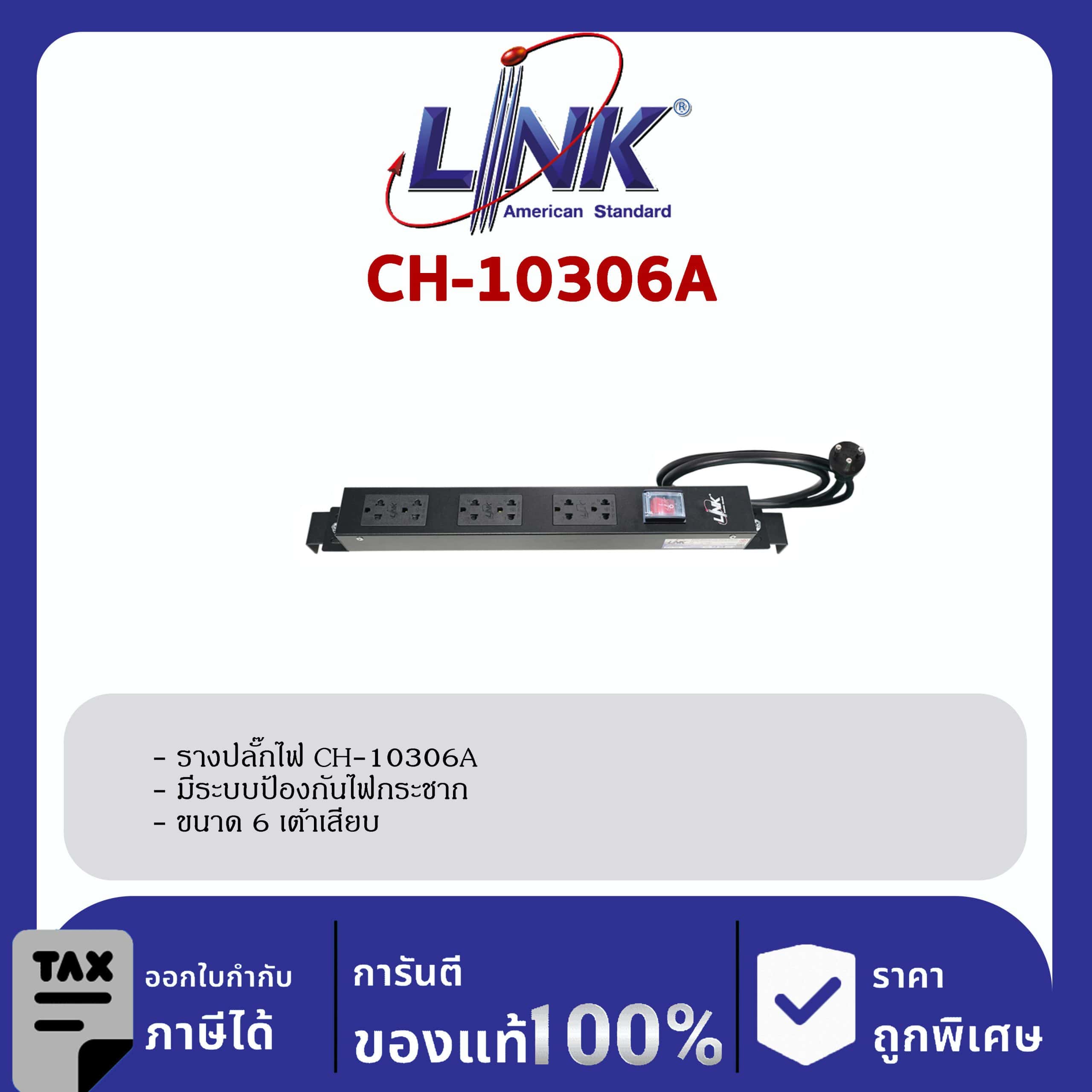 Link CH-10306A รางปลั๊กไฟ PDU 6 TIS Outlet, Lighting Switch, Protection 16A