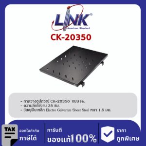 Link CK-20350 ถาดวางอุปกรณ์ Fix Shelf for Rack 60 cm. Deep 35 cm.