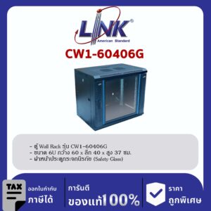 Link CW1-60406G 19″ ตู้ Wall Rack Glass Wall Rack 6U