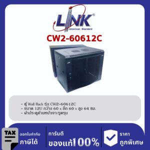 Link CW2-60612C 19″ ตู้ Wall Rack Wave CURVE Perforate 12U