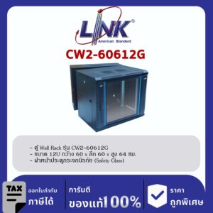 Link CW2-60612G 19″ ตู้ Wall Rack Glass Wall Rack 12U
