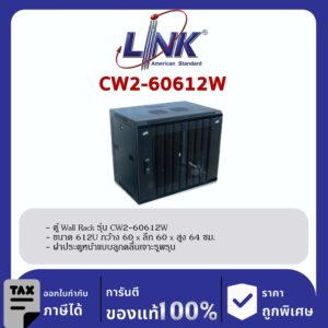 Link CW2-60612W 19″ ตู้ Wall Rack Wave Perforate Wall Rack 12U
