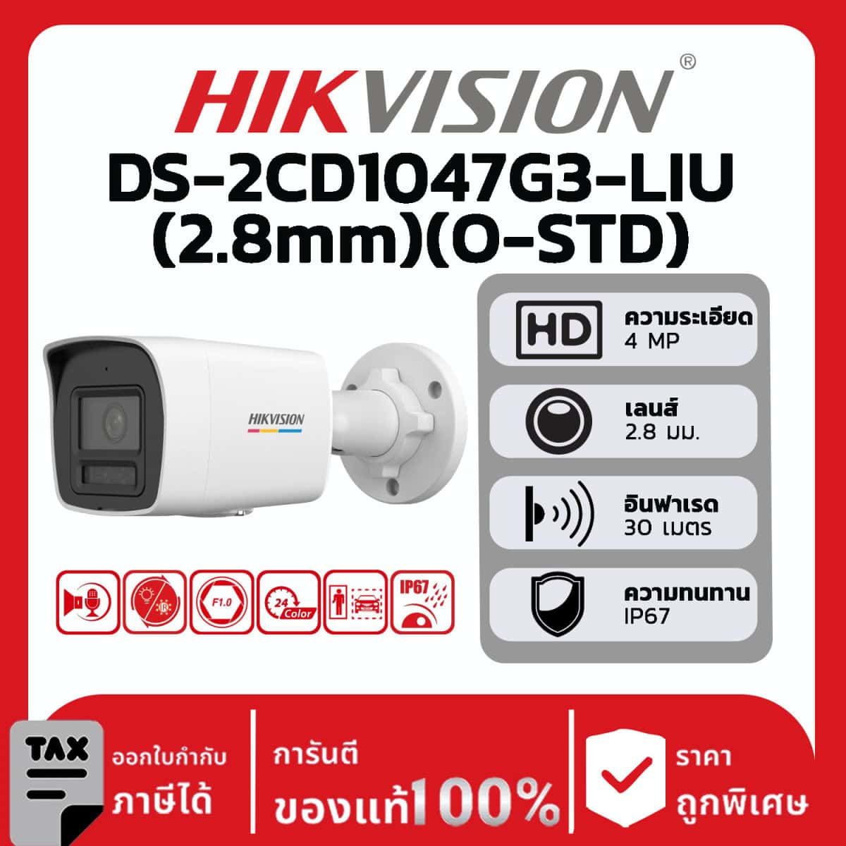 กล้องวงจรปิดรุ่น DS-2CD1047G3-LIU(2.8mm)(O-STD)