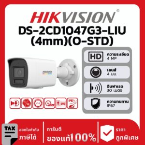 กล้องวงจรปิดรุ่น DS-2CD1047G3-LIU(4mm)(O-STD)