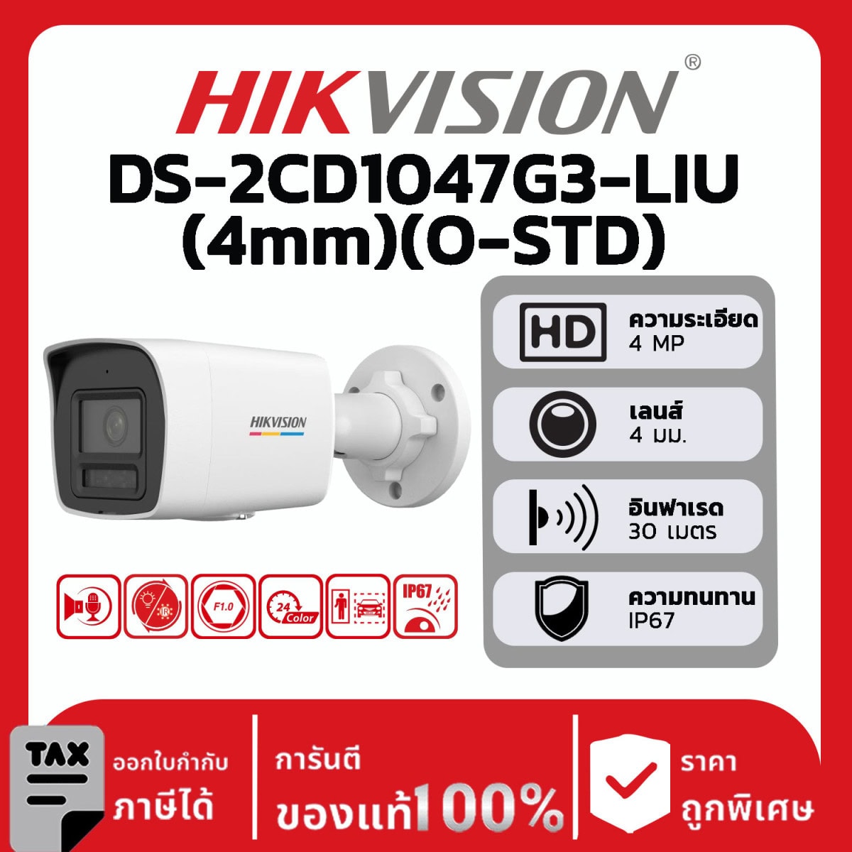 กล้องวงจรปิดรุ่น DS-2CD1047G3-LIU(4mm)(O-STD)