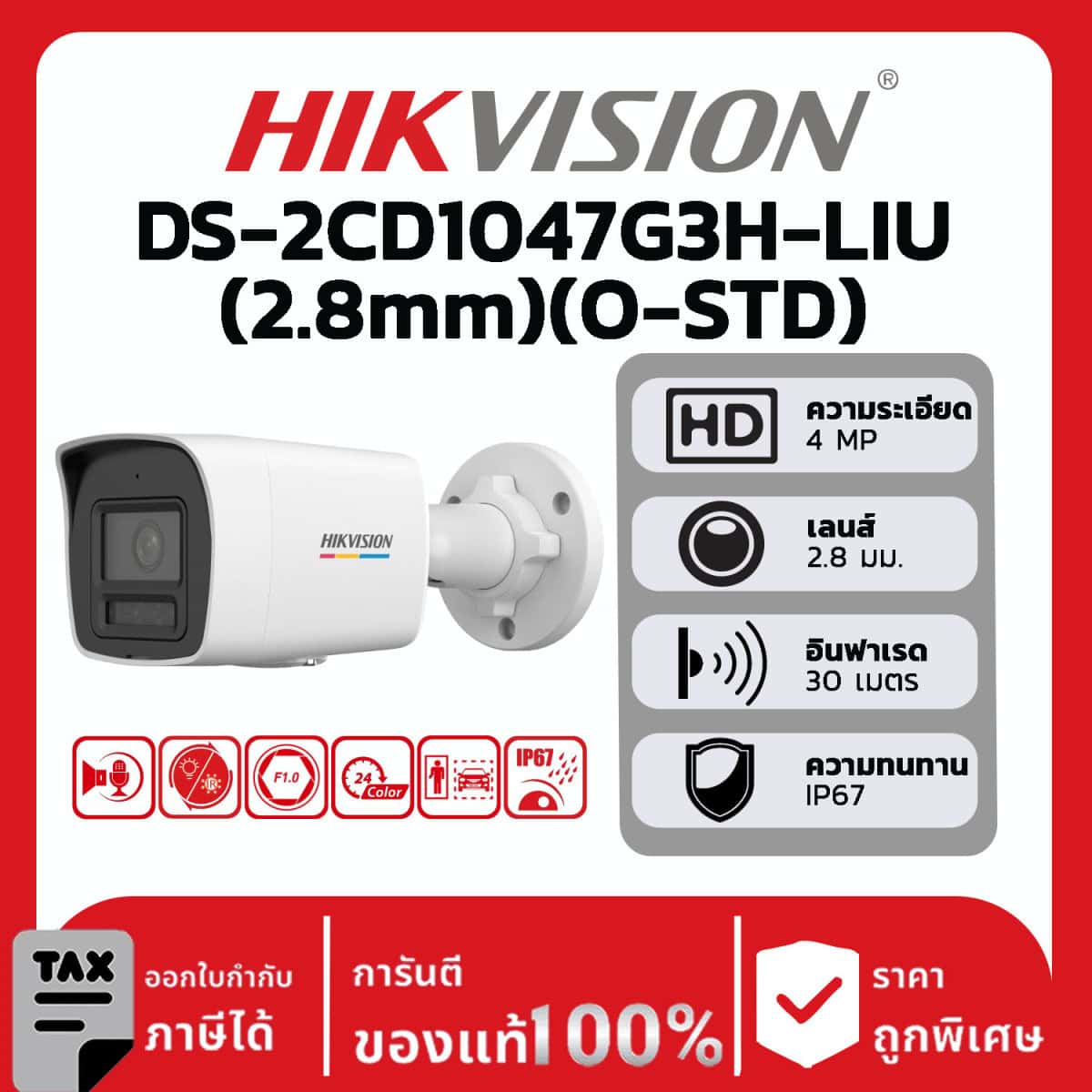 กล้องวงจรปิดรุ่น DS-2CD1047G3H-LIU(2.8mm)(O-STD)