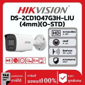 กล้องวงจรปิดรุ่น DS-2CD1047G3H-LIU(4mm)(O-STD)
