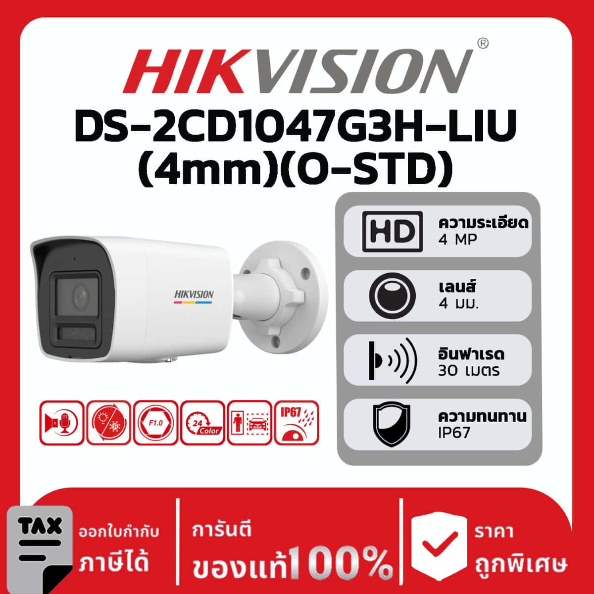 กล้องวงจรปิดรุ่น DS-2CD1047G3H-LIU(4mm)(O-STD)