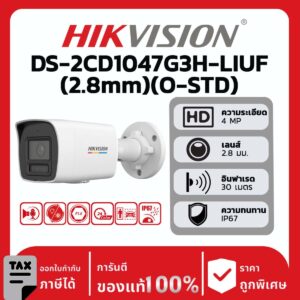 DS-2CD1047G3H-LIUF(2.8mm)(O-STD)