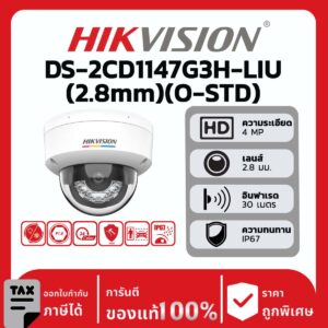 กล้องวงจรปิดรุ่น DS-2CD1147G3H-LIU(2.8mm)(O-STD)