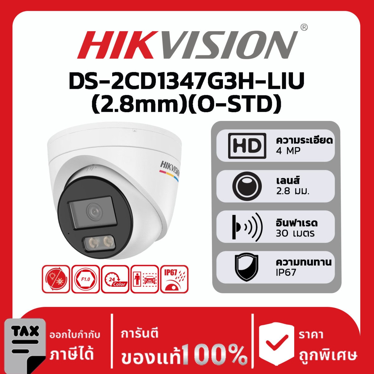 กล้องวงจรปิดรุ่น DS-2CD1347G3H-LIU(2.8mm)(O-STD)