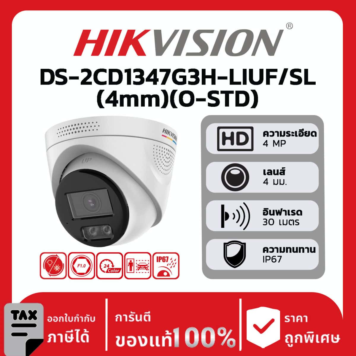 กล้องวงจรปิดรุ่น DS-2CD1347G3H-LIUF/SL(4mm)(O-STD)