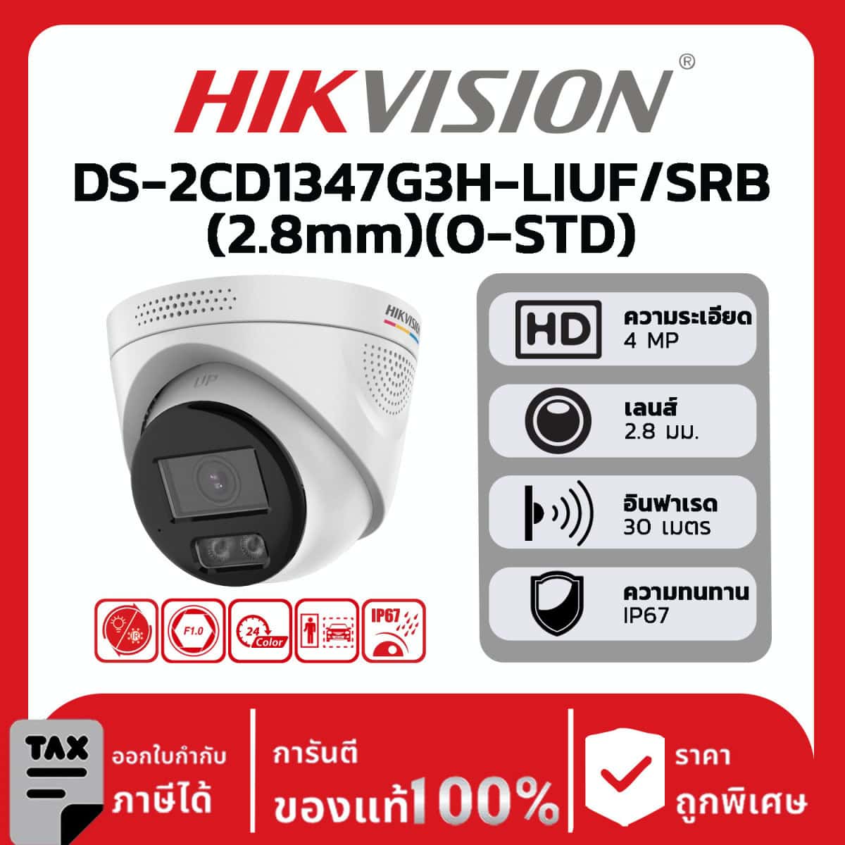 กล้องวงจรปิดรุ่น DS-2CD1347G3H-LIUF/SRB(2.8mm)(O-STD)