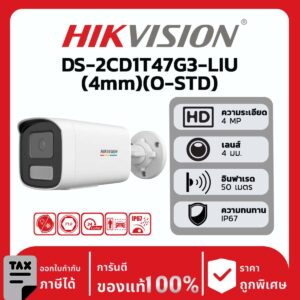 กล้องวงจรปิดรุ่น DS-2CD1T47G3-LIU(4mm)(O-STD)