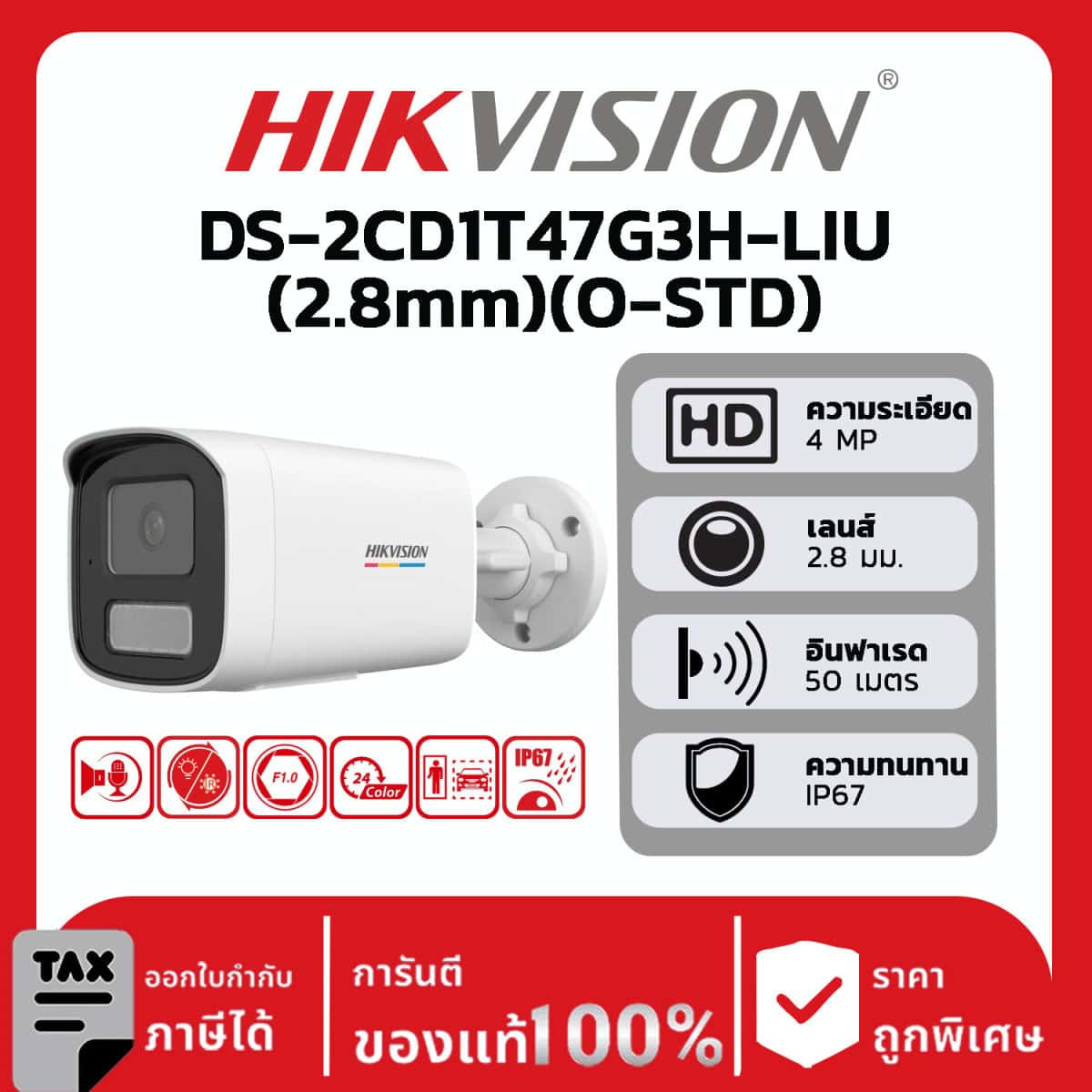 กล้องวงจรปิดรุ่น DS-2CD1T47G3H-LIU(2.8mm)(O-STD)