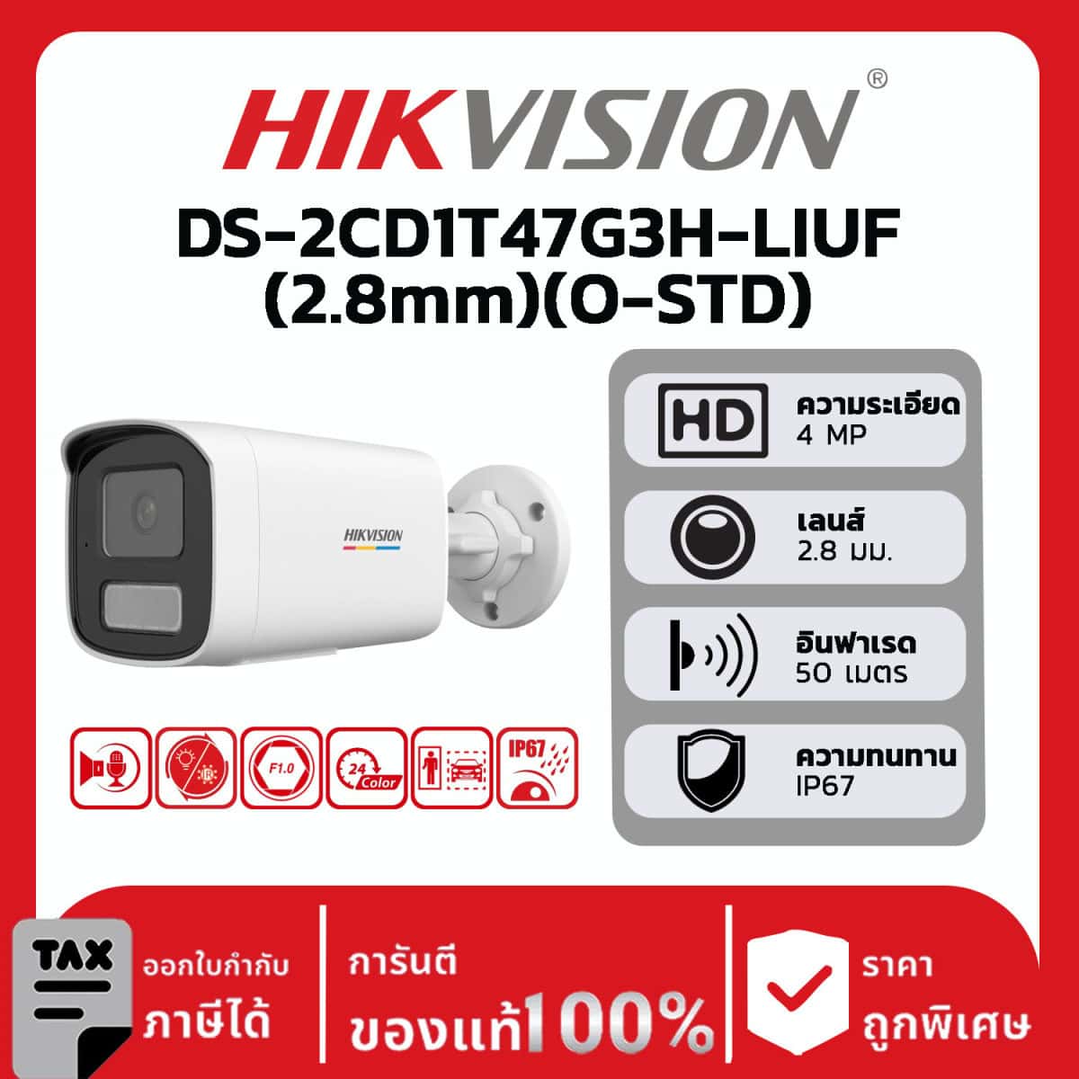 กล้องวงจรปิดรุ่น DS-2CD1T47G3H-LIUF(2.8mm)(O-STD)