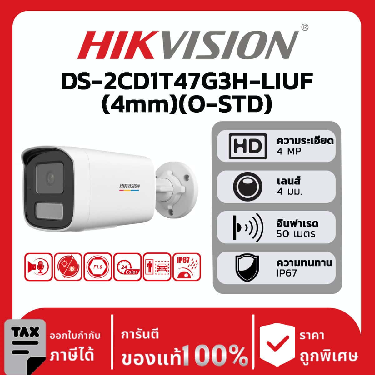 กล้องวงจรปิดรุ่น DS-2CD1T47G3H-LIUF(4mm)(O-STD)