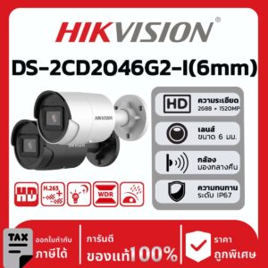 กล้อง DS-2CD2046G2-I(6mm)(C)(O-STD)