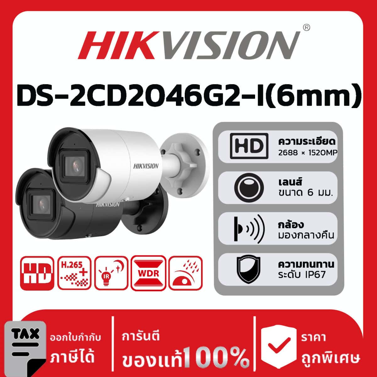 กล้อง DS-2CD2046G2-I(6mm)(C)(O-STD)