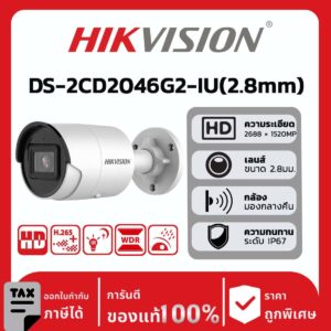 กล้อง DS-2CD2046G2-IU(2.8mm) สีขาว