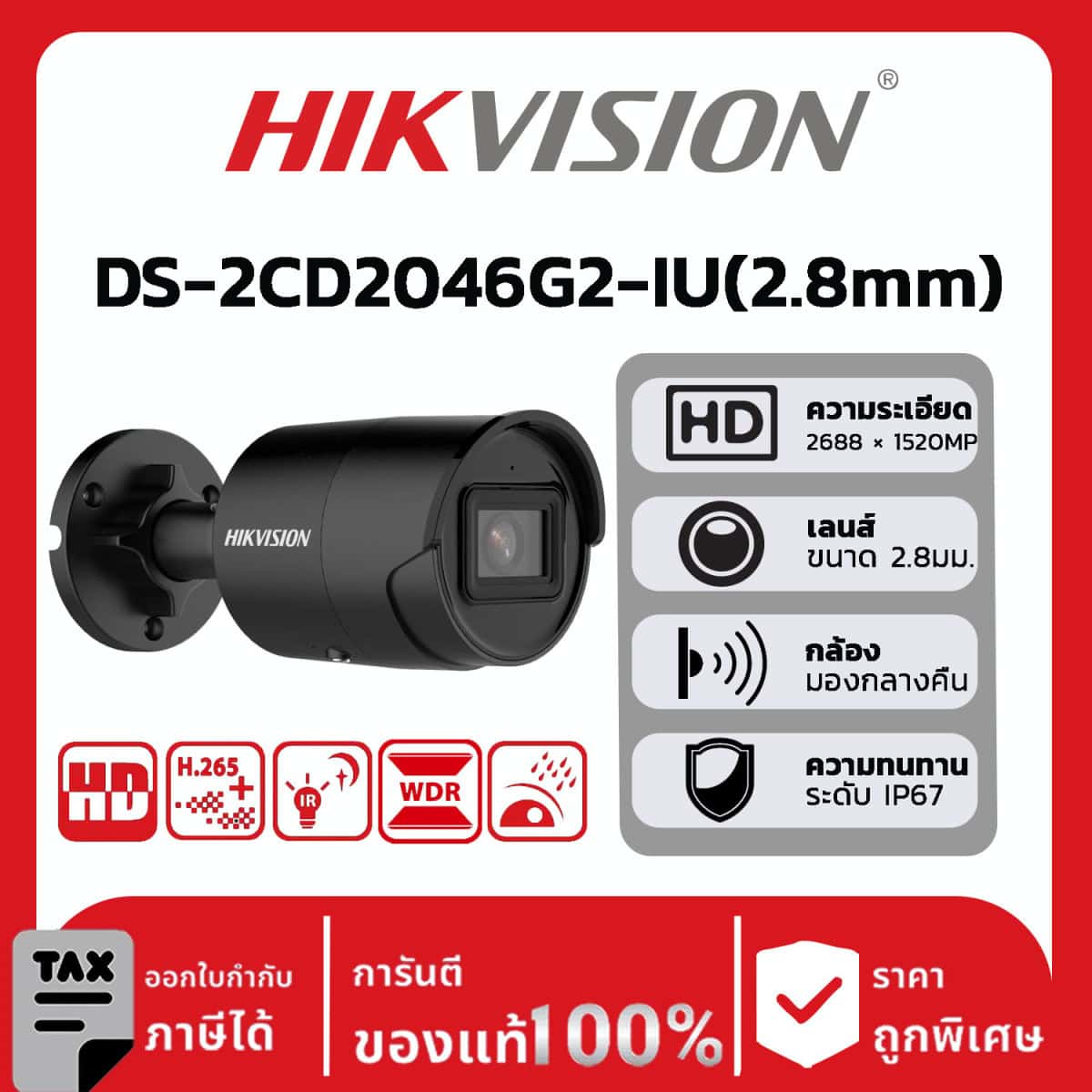 กล้อง DS-2CD2046G2-IU(2.8mm) สีดำ
