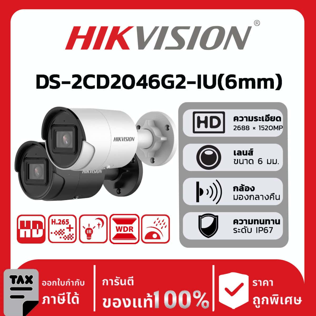 กล้อง DS-2CD2046G2-IU(6mm)(C)(O-STD)