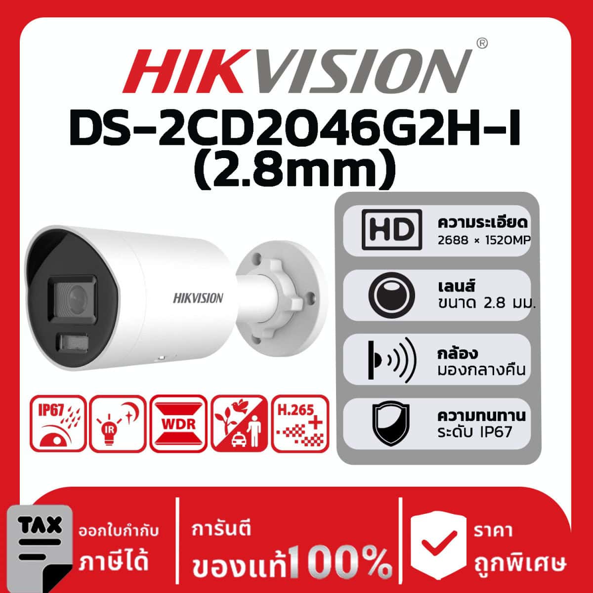 กล้อง DS-2CD2046G2H-I(2.8mm)(eF)(O-STD)