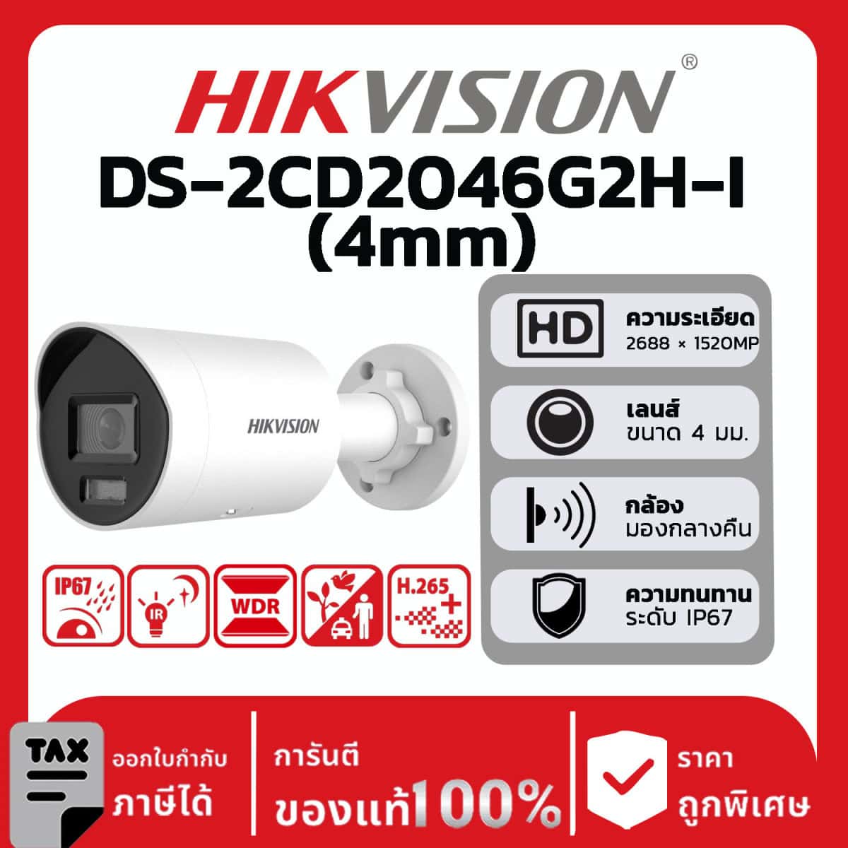 กล้อง DS-2CD2046G2H-I(4mm)(eF)(O-STD)