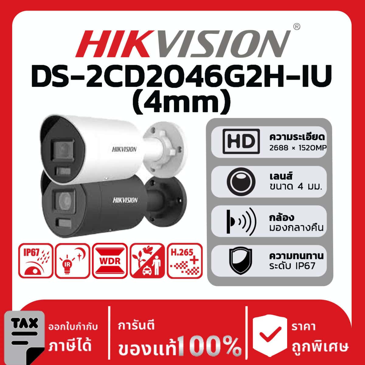 กล้อง DS-2CD2046G2H-IU(4mm)(eF)(O-STD)