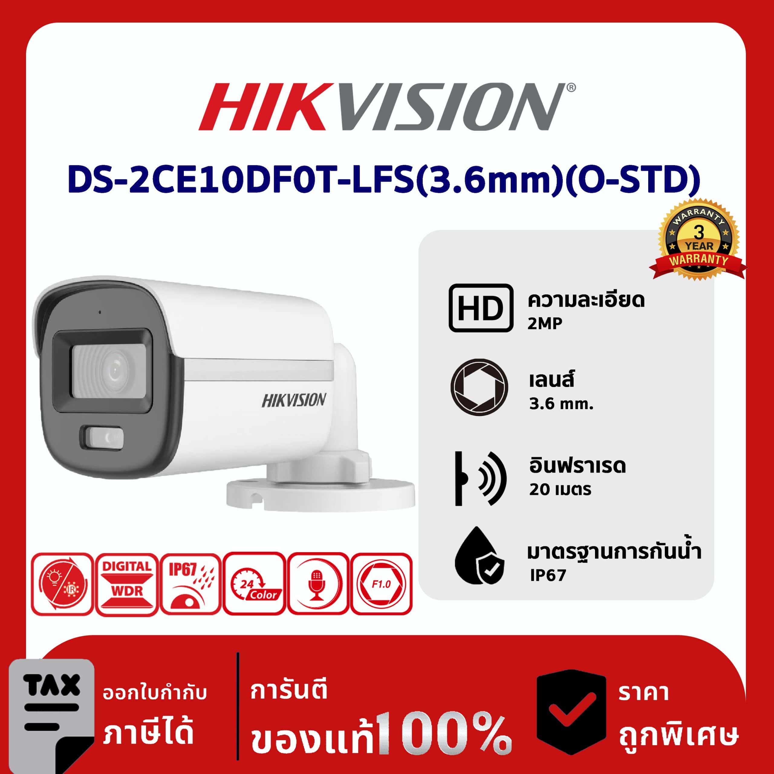 กล้องวงจรปิด Hikvision รุ่น DS-2CE10DF0T-LFS(3.6mm) 2 ล้านพิกเซล Smart Hybrid Light