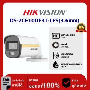HIKVISION กล้องวงจรปิด รุ่น DS-2CE10DF3T-LFS(3.6mm) 2 ล้านพิกเซล ColorVu Dual-light Fixed Mini Bullet Camera