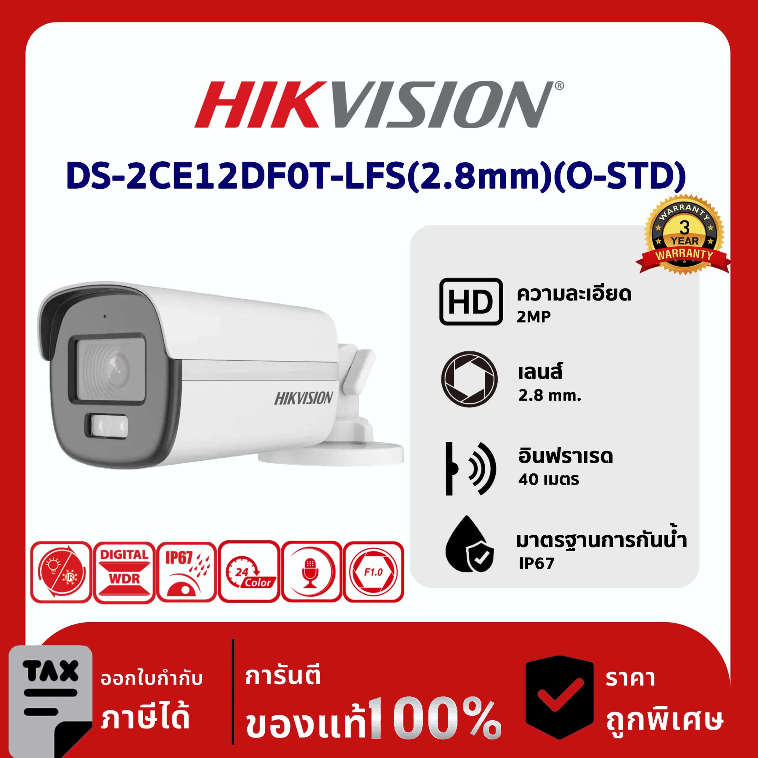 HIKVISION กล้องวงจรปิด รุ่น DS-2CE12DF0T-LFS(2.8mm)(O-STD) 2 ล้านพิกเซล Smart Hybrid Light with ColorVu Fixed Bullet Camera